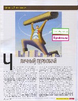 Mens Health Украина 2008 05, страница 23